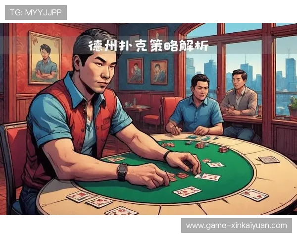 德州扑克集团官网：详细解读各类德州扑克玩法与新手入门指南