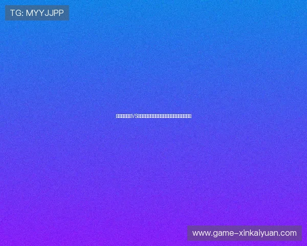 世界杯巴拉圭VS澳大利亚比赛现场氛围及球迷互动活动全景报道