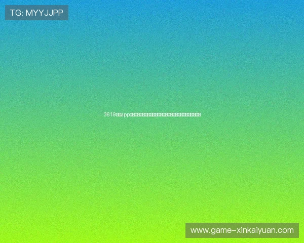 3619棋牌app下载提供最新的世界杯赛事资讯与精彩瞬间回放满足足球迷需求 3619棋牌app下载提供最新的世界杯赛事资讯与精彩瞬间回放满足足球迷需求